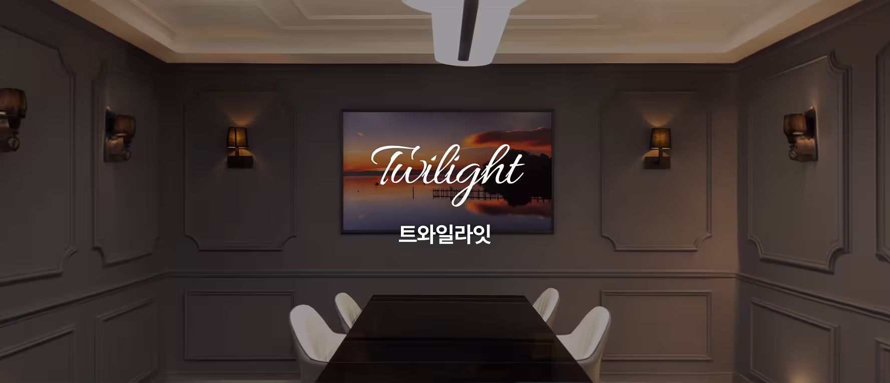 트와일라잇
